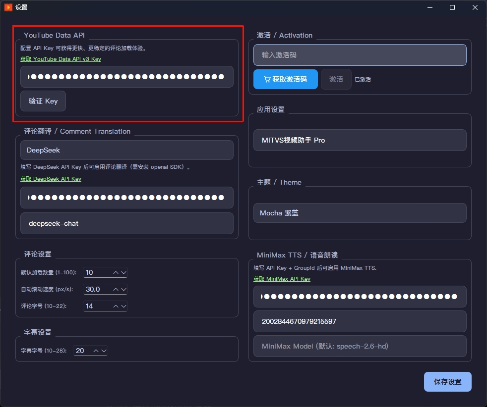YouTube API 配置区域
